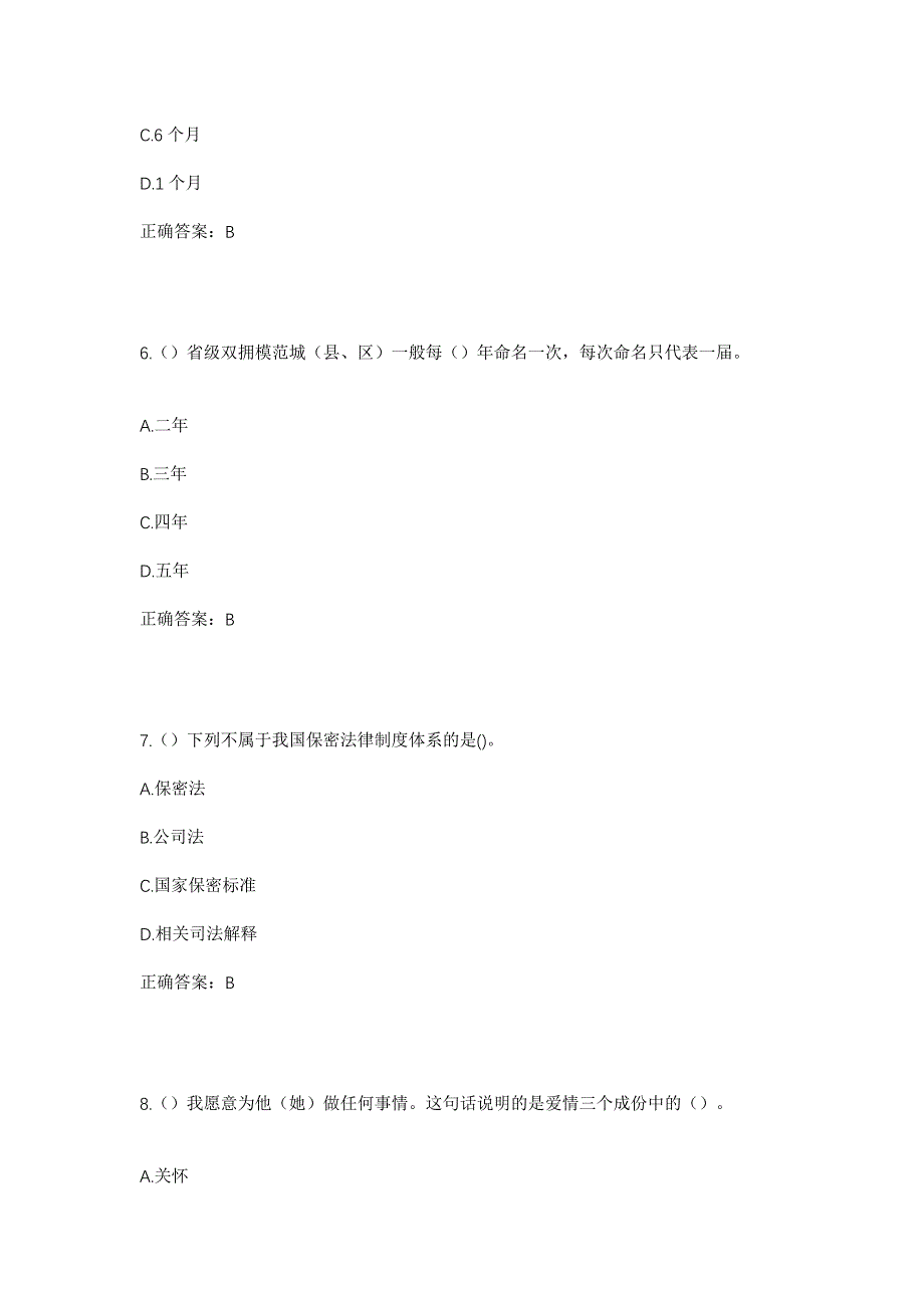 2023年湖南省邵阳市洞口县古楼乡盐井村社区工作人员考试模拟题及答案_第3页