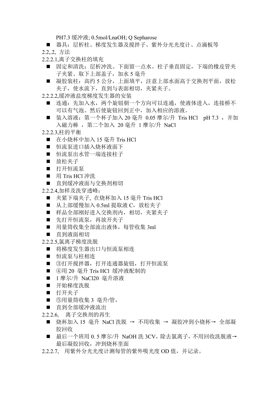 蔗糖酶的提取及活力_第4页