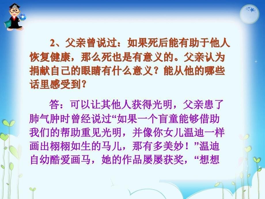 18《永生的眼睛》课文内容解析PPT_第5页