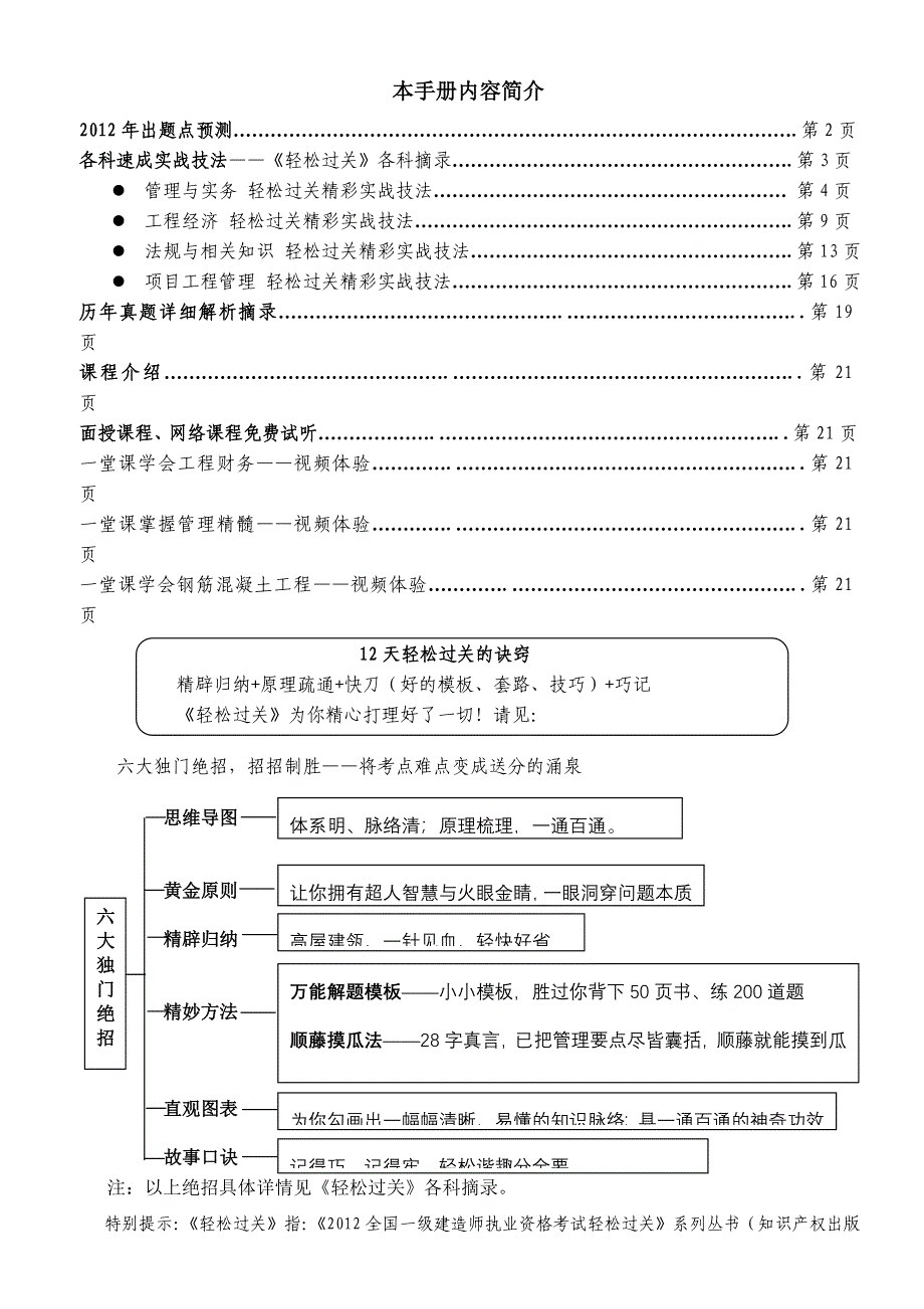 一级建造师《轻松过关》宣传册子.doc_第2页