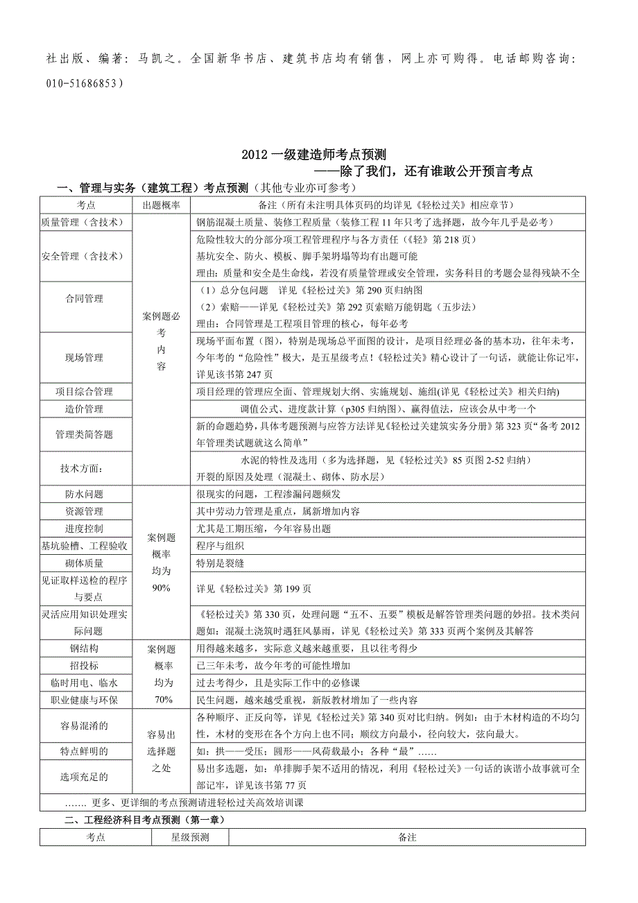 一级建造师《轻松过关》宣传册子.doc_第3页