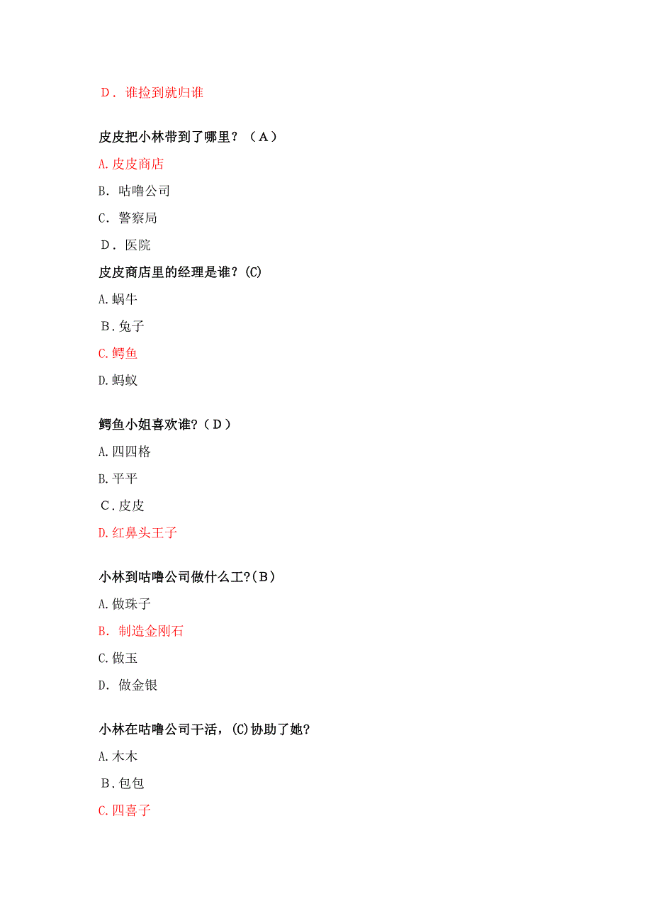 三年级课外必读课本《大林和小林》练习题1_第2页