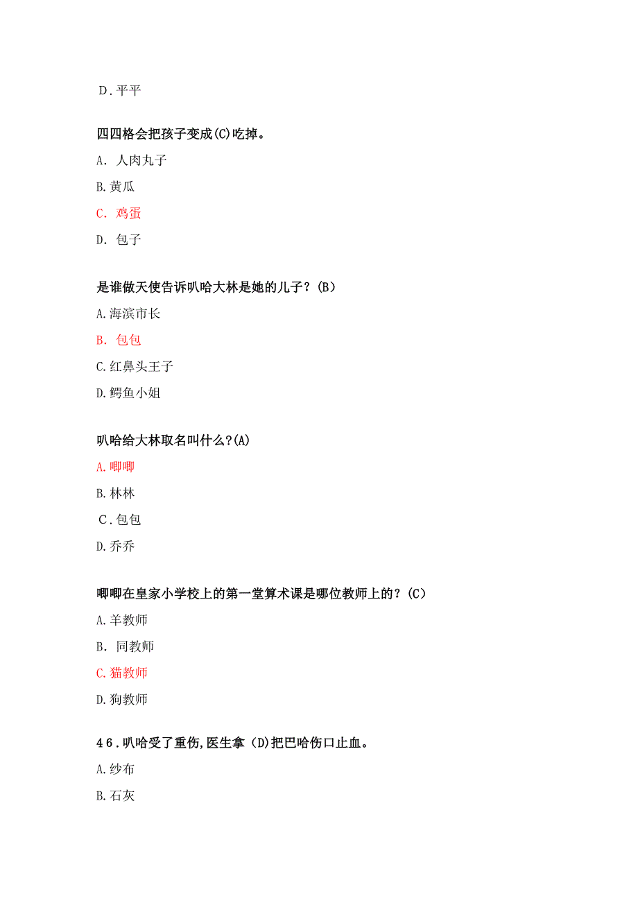 三年级课外必读课本《大林和小林》练习题1_第3页