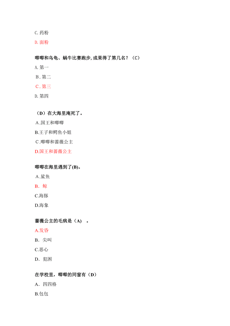 三年级课外必读课本《大林和小林》练习题1_第4页