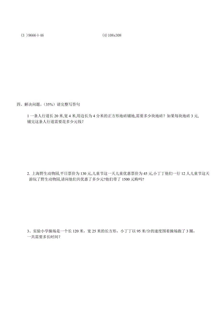 上海小学三年级数学下册期末自测试卷_第3页