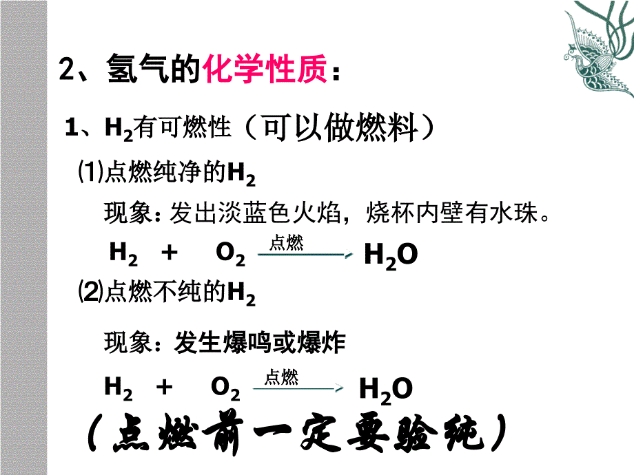 课题3水的组成课件_第3页