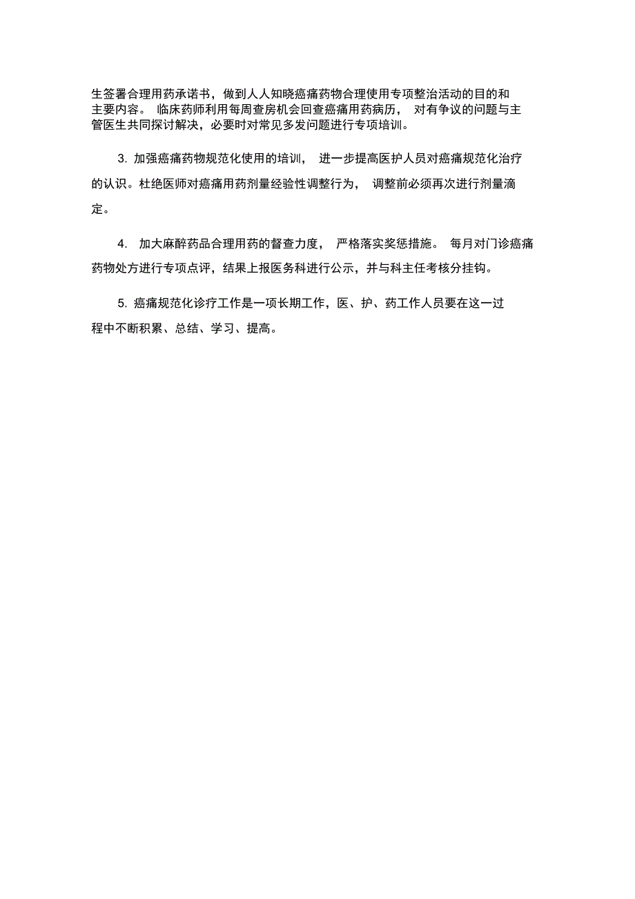 2017年第四季度我院癌痛药物动态分析报告_第4页