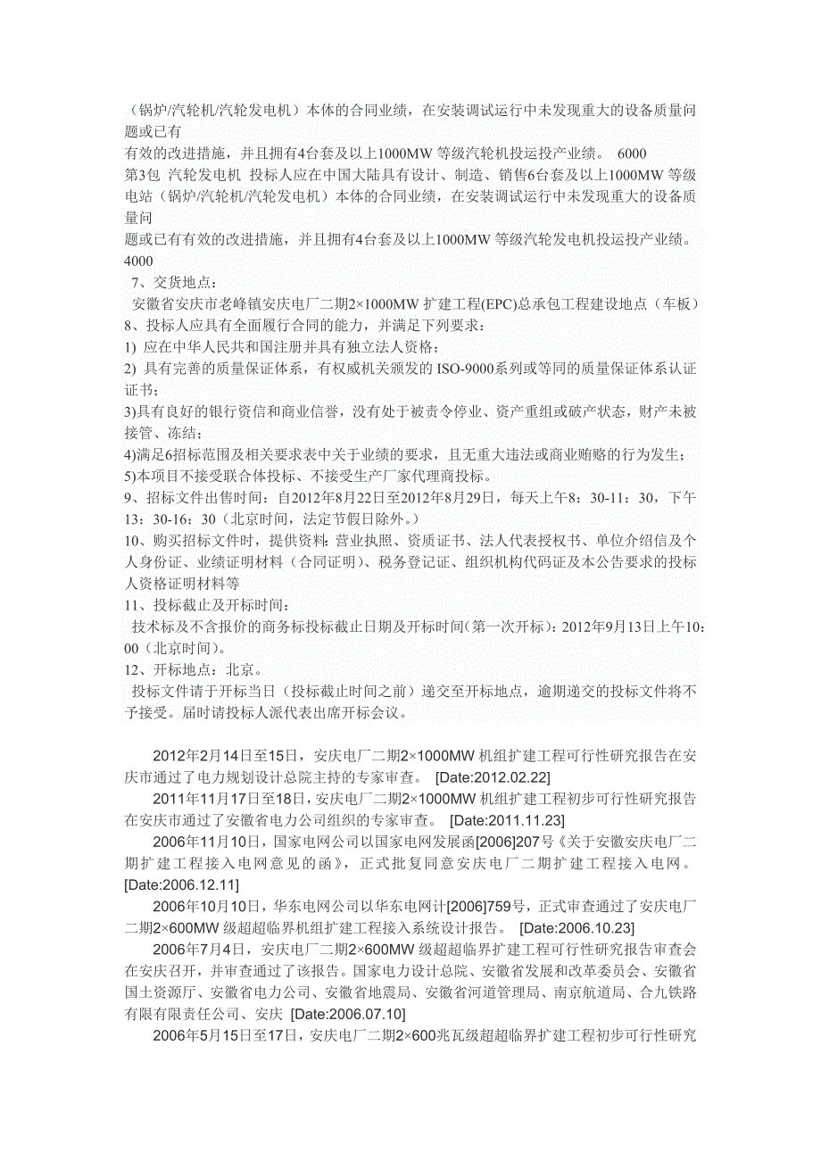 安庆电厂二期2&#215;1000MW机组扩建工程（三大主机招标）_第2页