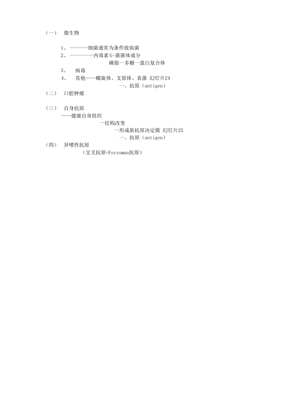 口腔免疫学_第5页