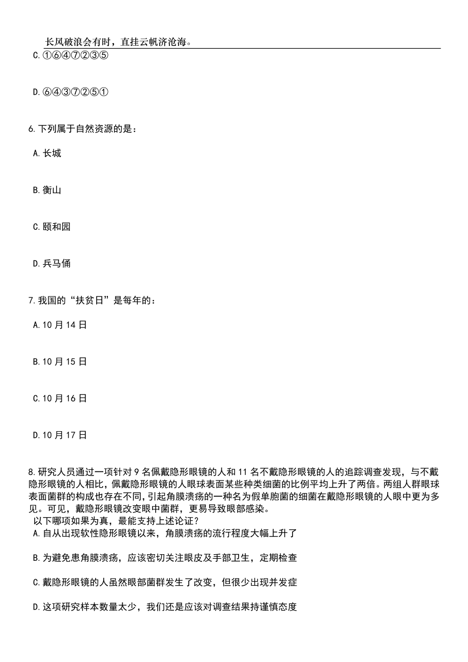 2023年06月云南普洱西盟佤族自治县人民法院招考聘用警务辅助人员笔试题库含答案解析_第3页