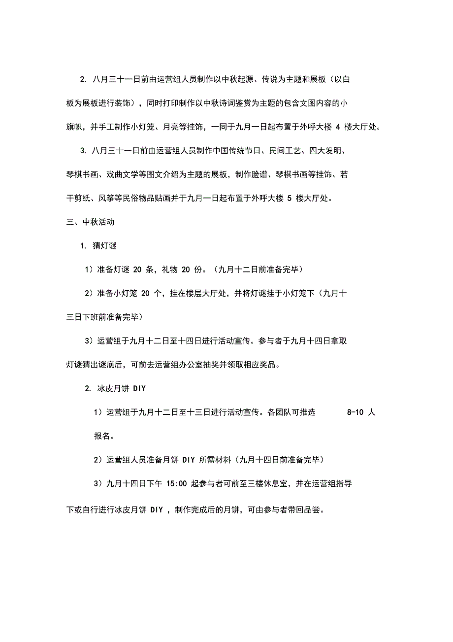 公司中秋主题活动方案_第2页