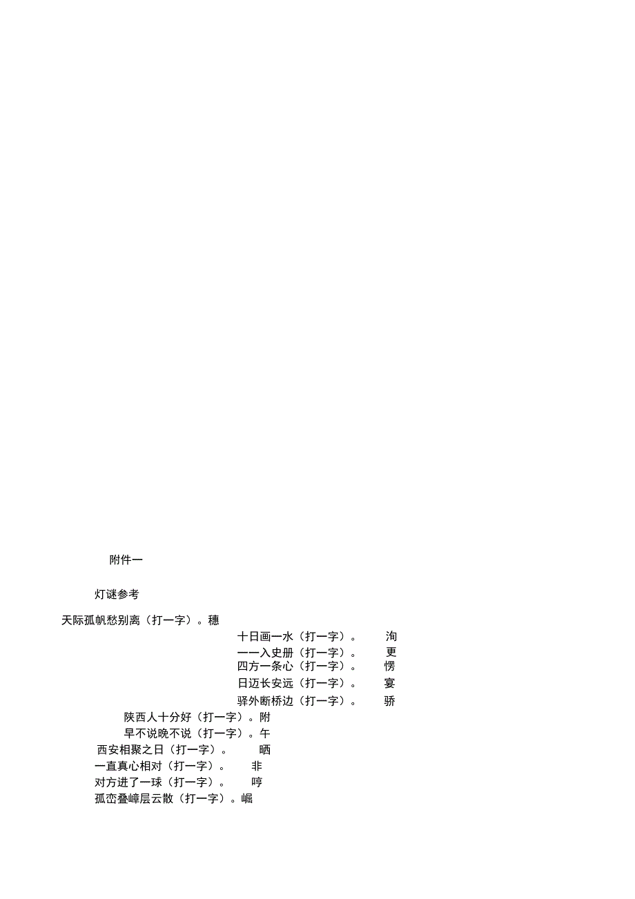 公司中秋主题活动方案_第3页