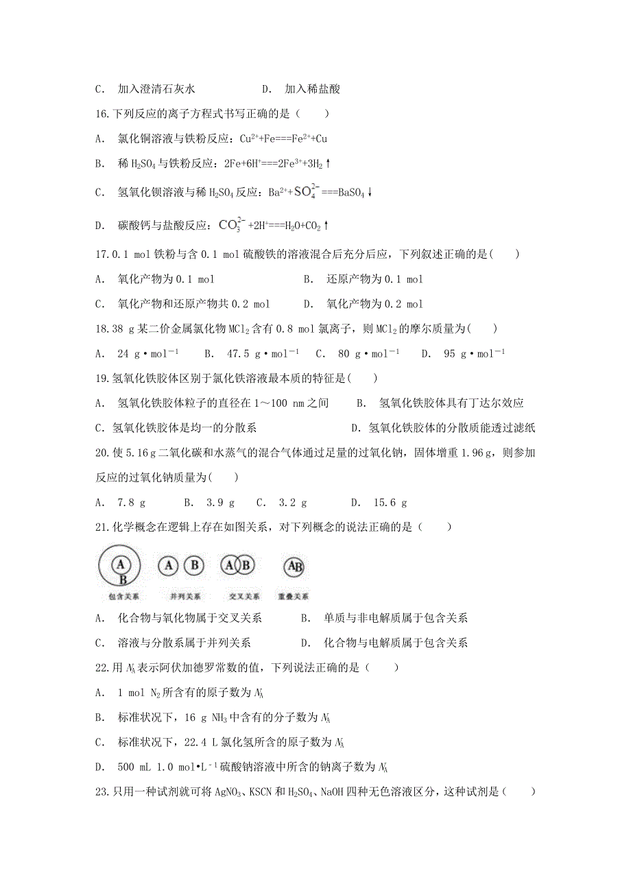 云南省剑川县第一中学2019-2020学年高一化学上学期期末考试试题_第3页