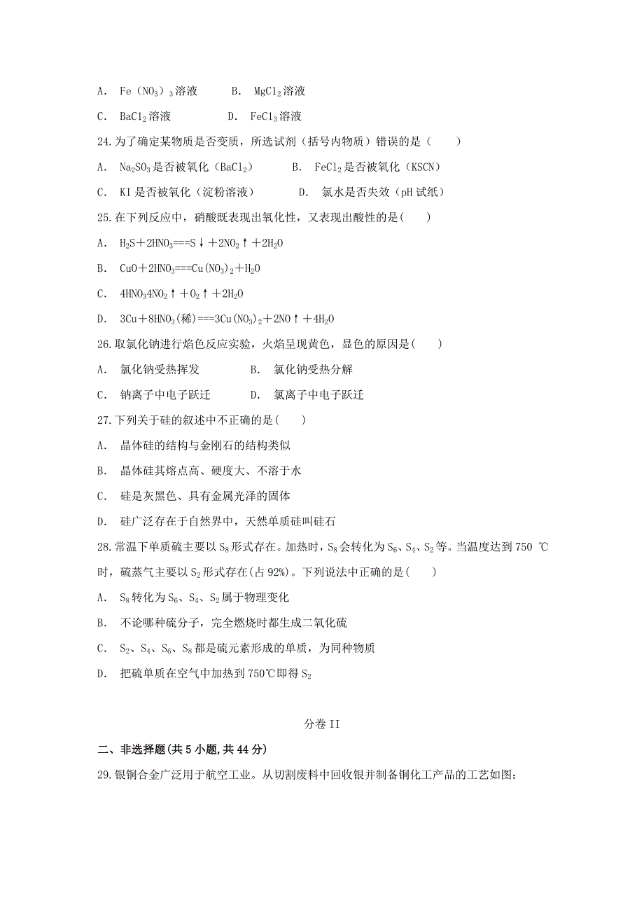 云南省剑川县第一中学2019-2020学年高一化学上学期期末考试试题_第4页