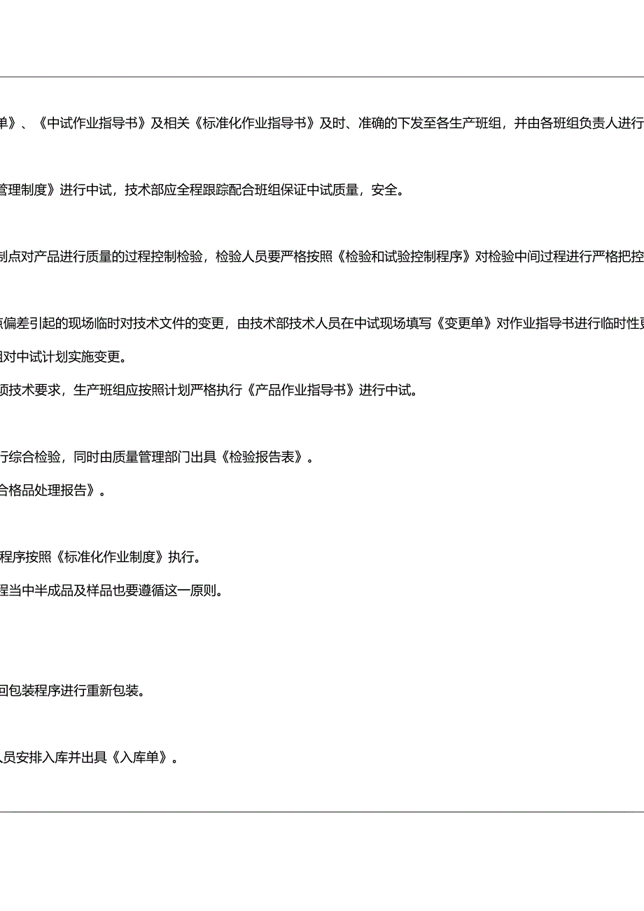 中试控制管理制度(DOC 9页)_第4页