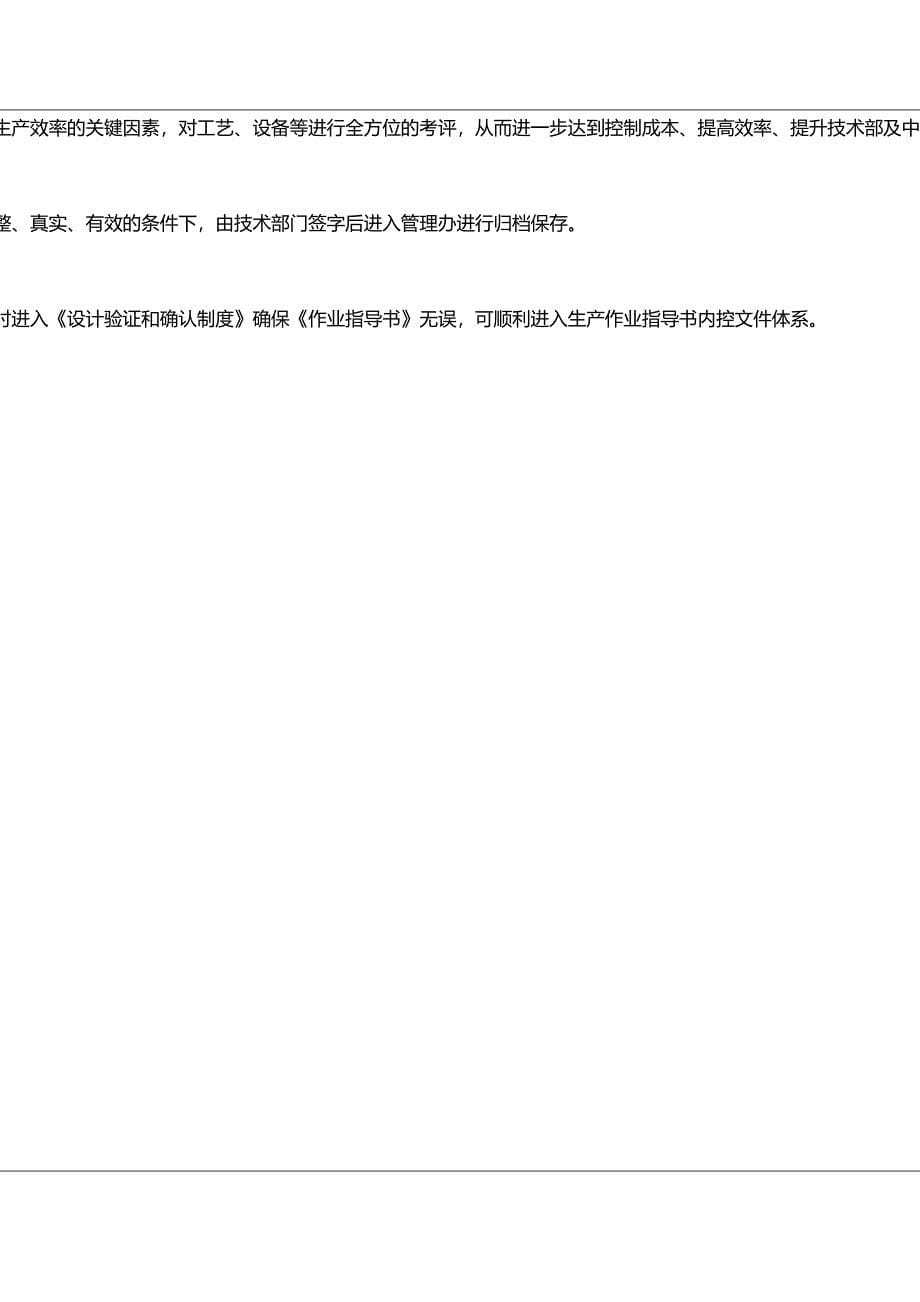 中试控制管理制度(DOC 9页)_第5页