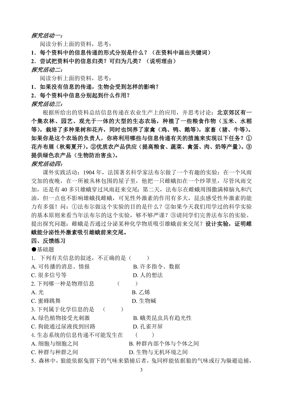 生态系统信息传递学案2.doc_第3页