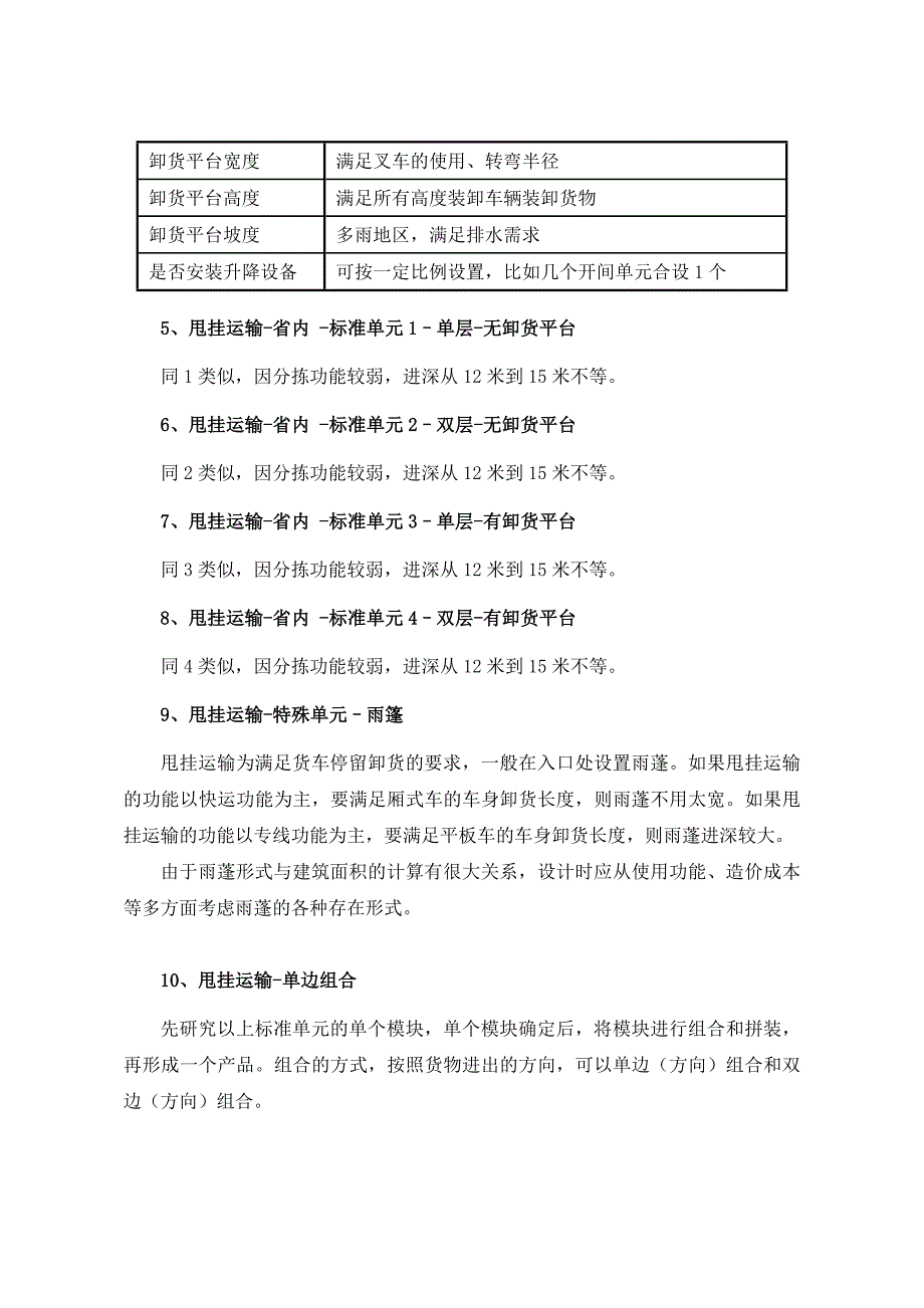 几种物流仓库_第4页