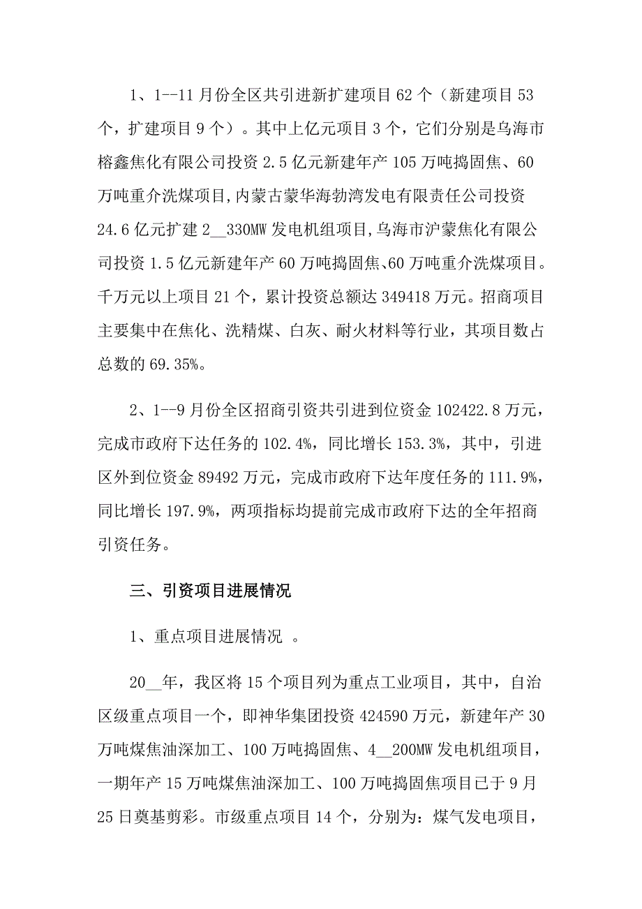 招商引资工作总结三篇【多篇】_第2页