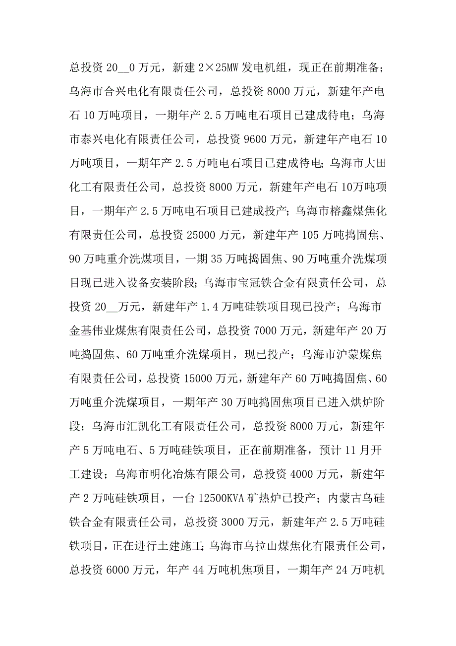 招商引资工作总结三篇【多篇】_第3页