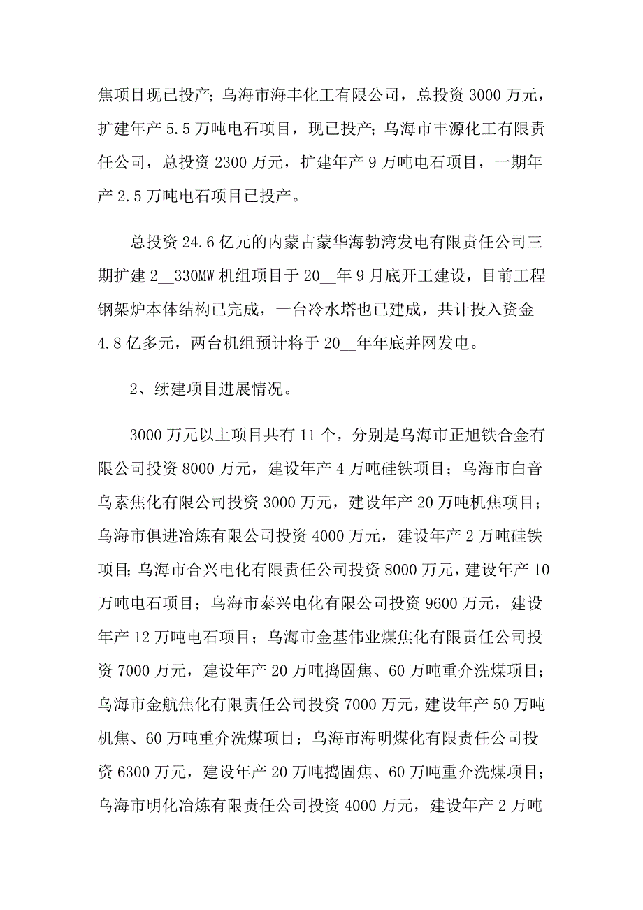 招商引资工作总结三篇【多篇】_第4页