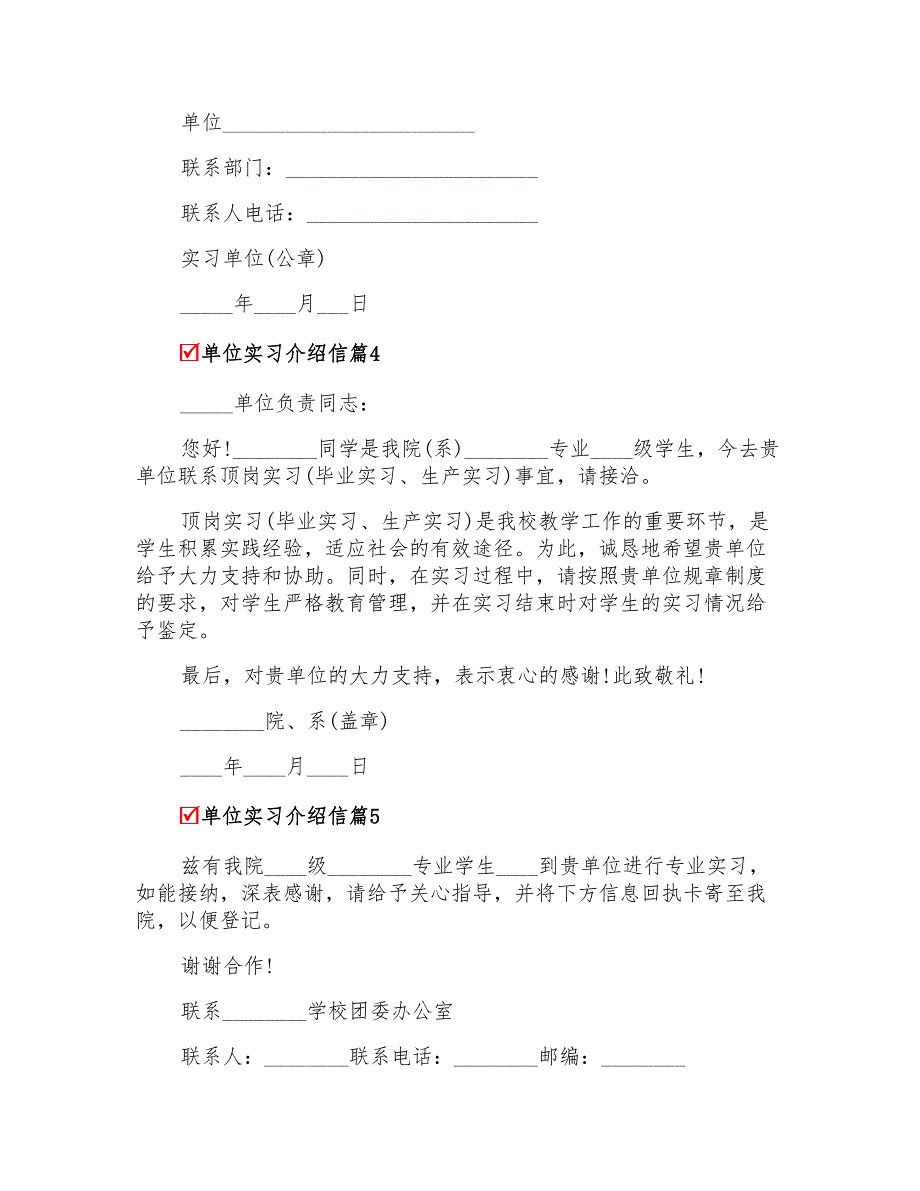 单位实习介绍信范文汇总5篇_第3页