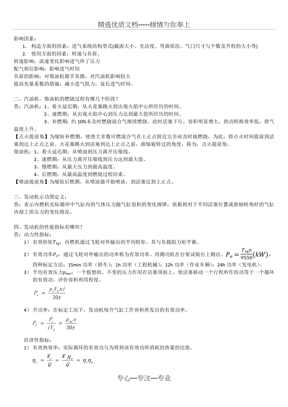 《内燃机原理》个人复习总结_第4页