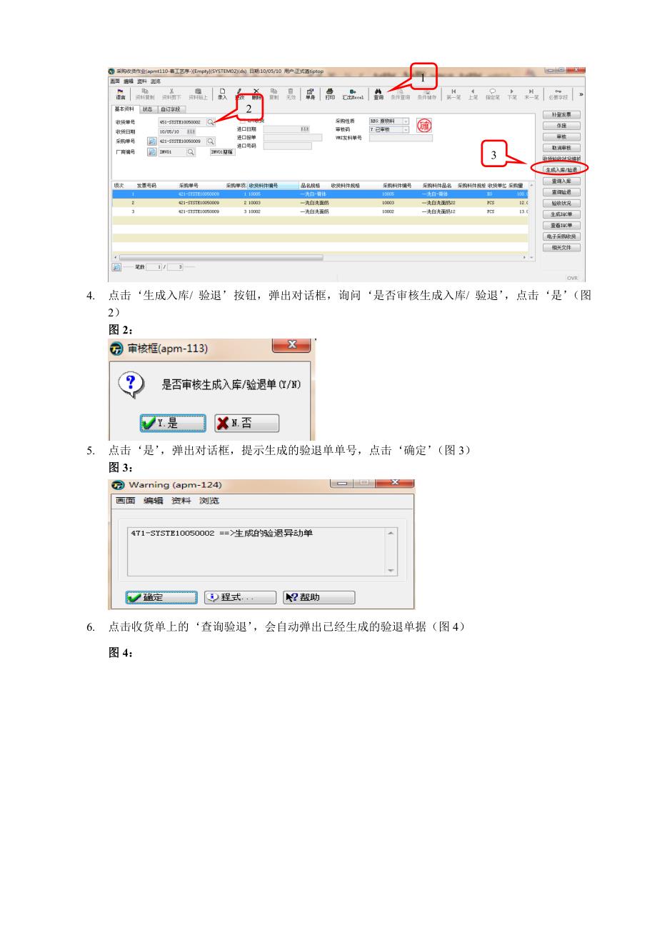 ERP操作手册(采购退货(折让)流程)_第4页