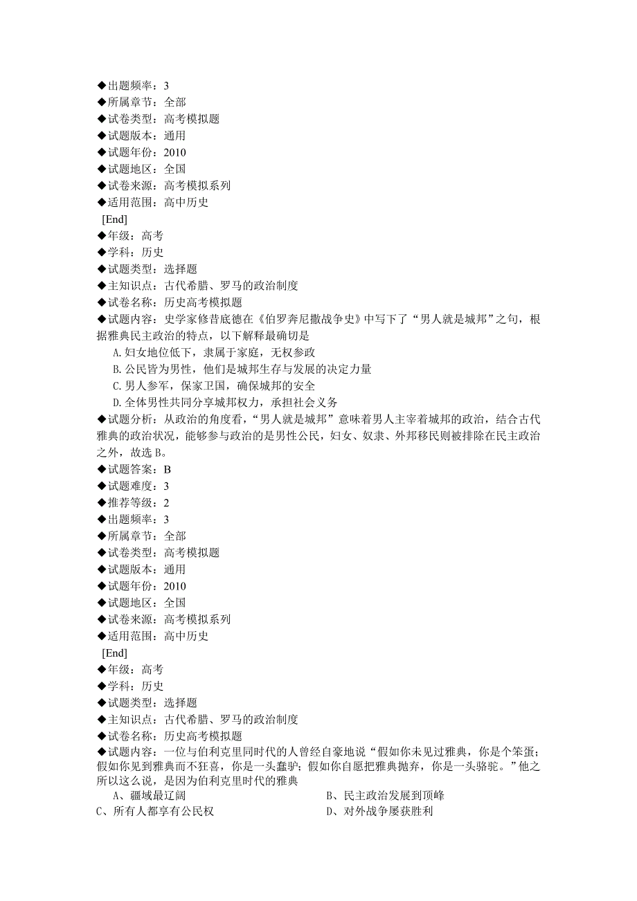 1古代希腊、罗马的政治制度__40_第3页