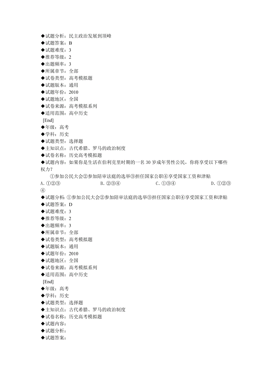 1古代希腊、罗马的政治制度__40_第4页