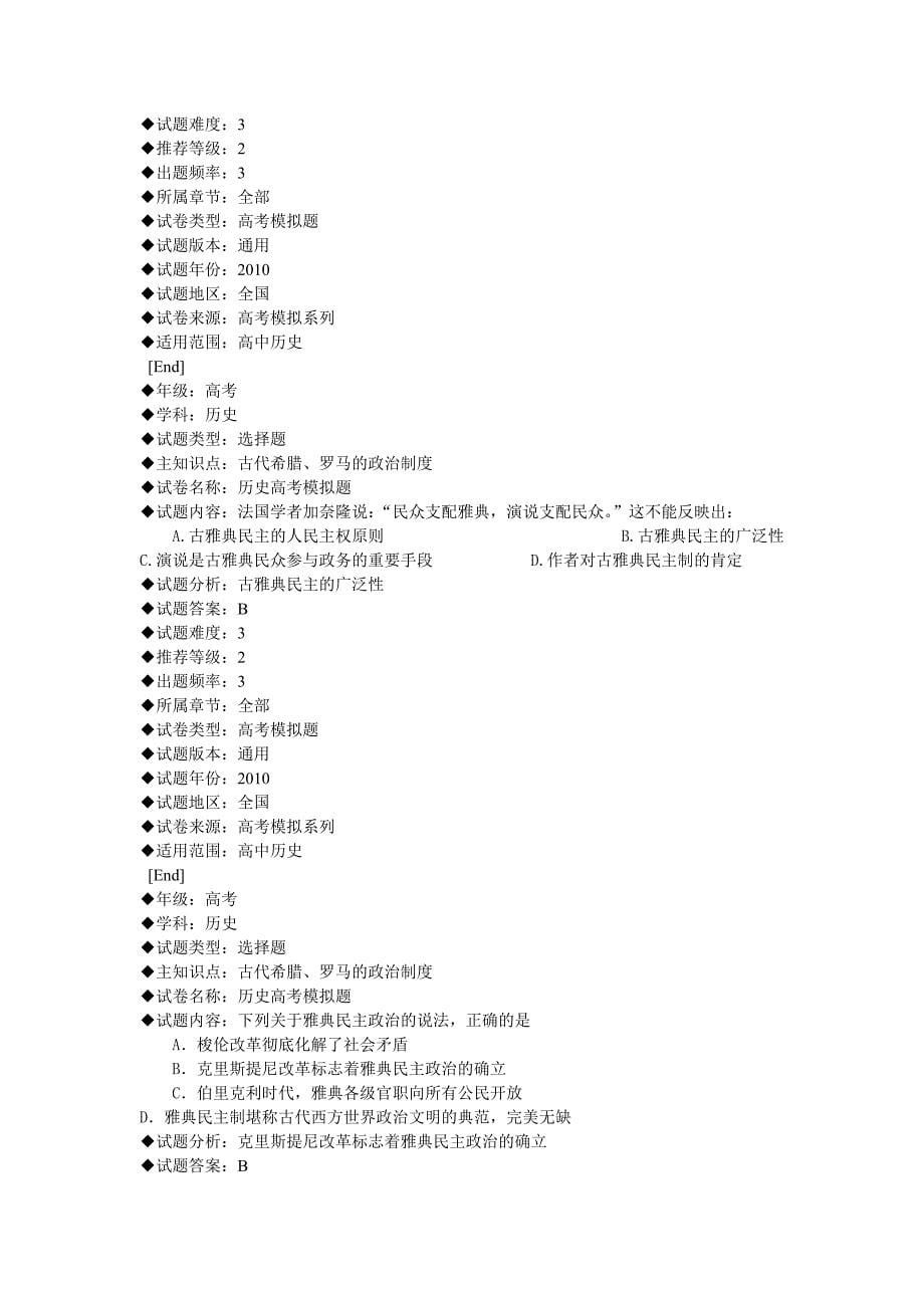 1古代希腊、罗马的政治制度__40_第5页