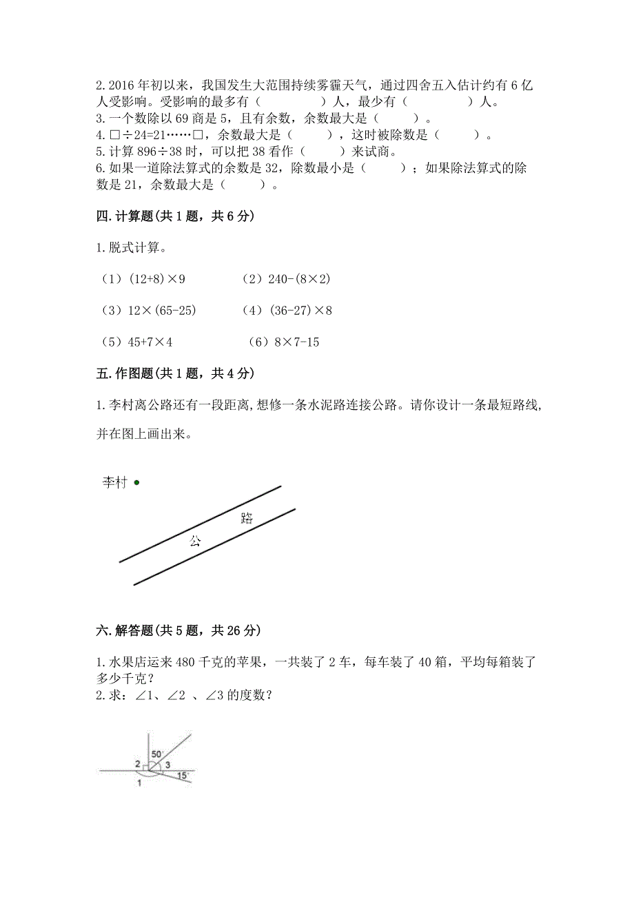 青岛版四年级上册数学期末测试卷附完整答案【历年真题】.docx_第2页