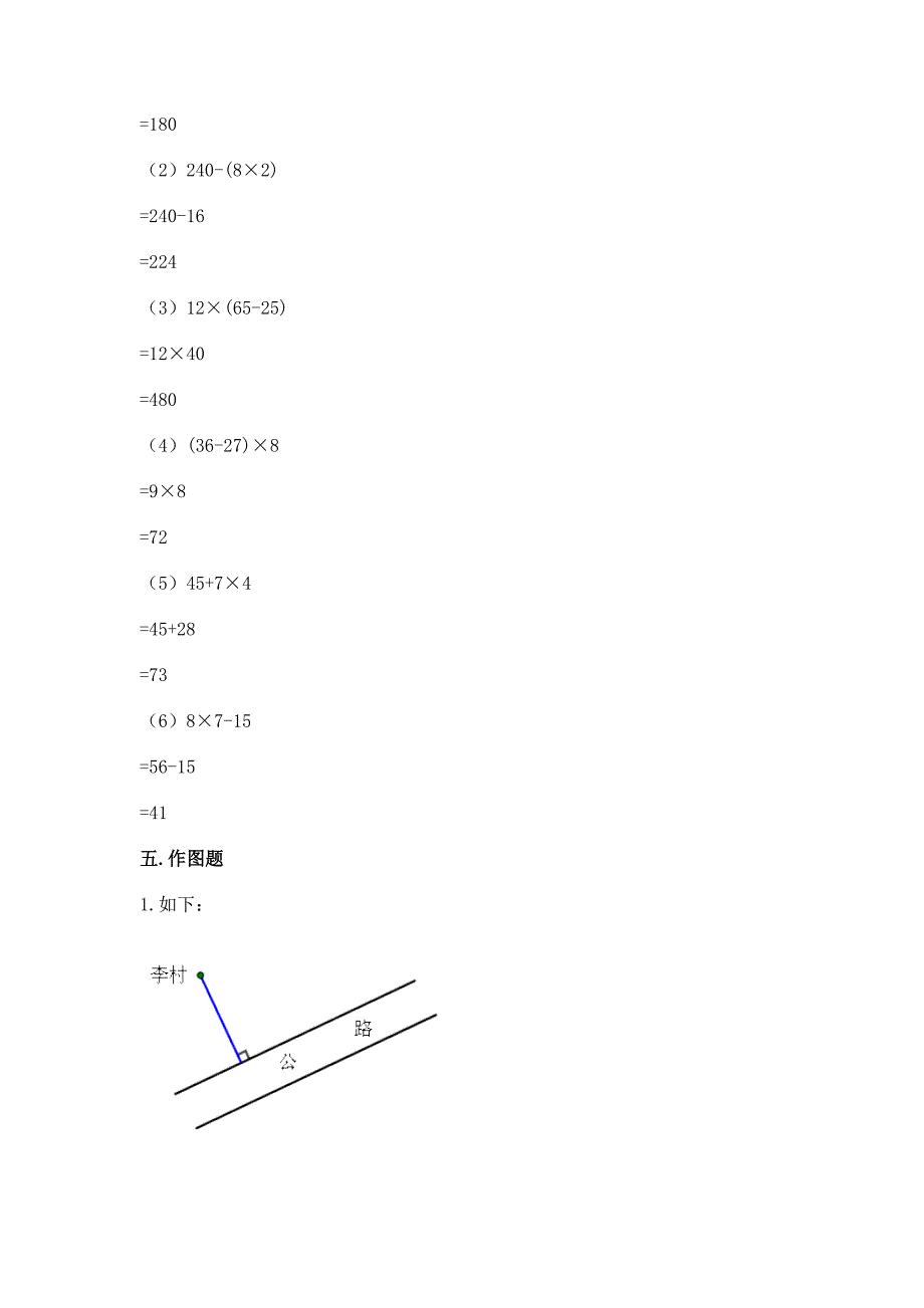 青岛版四年级上册数学期末测试卷附完整答案【历年真题】.docx_第4页