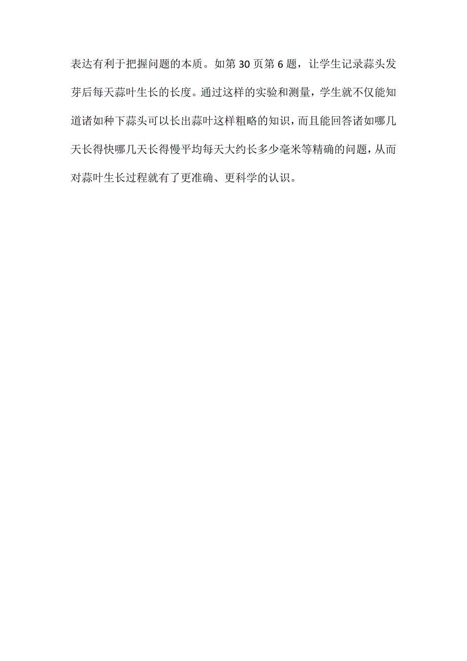 二年级数学教案-第三单元分米和毫米_第4页