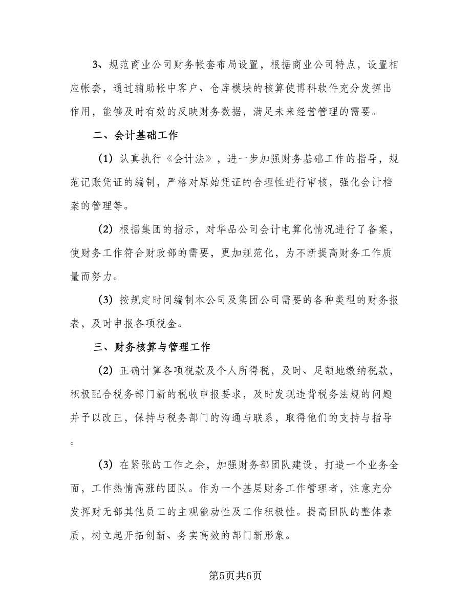 2023专科学生顶岗实习总结范本（3篇）.doc_第5页