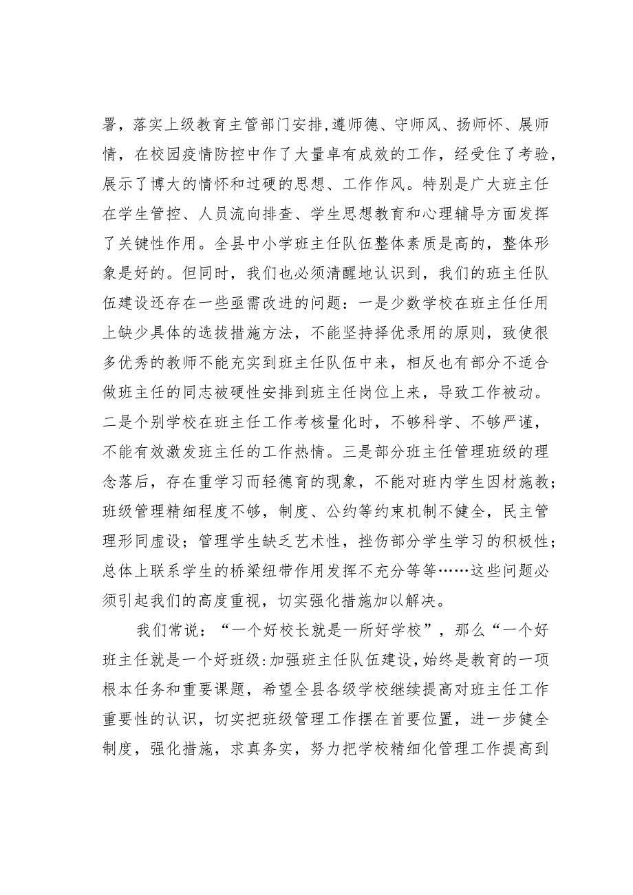 某某县委教育工委局长在全县中小学班主任工作论坛会议上的讲话_第3页