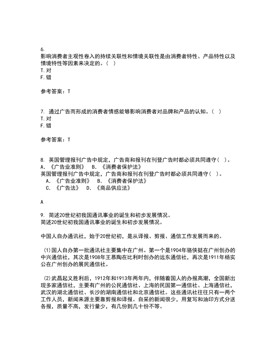 中国传媒大学21春《广告策划》与创意在线作业二满分答案13_第2页