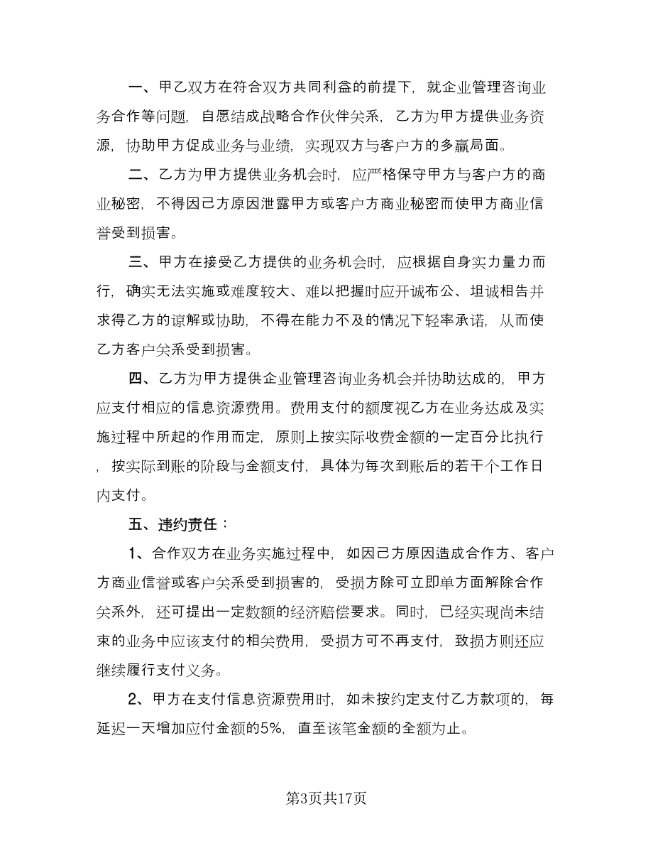 个人合作协议书格式版（五篇）.doc_第3页