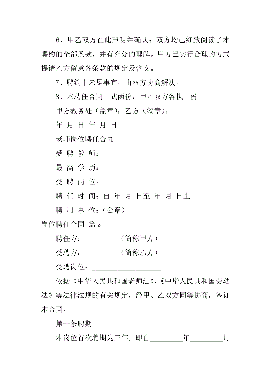 2023年岗位聘任合同范文汇总8篇_第3页