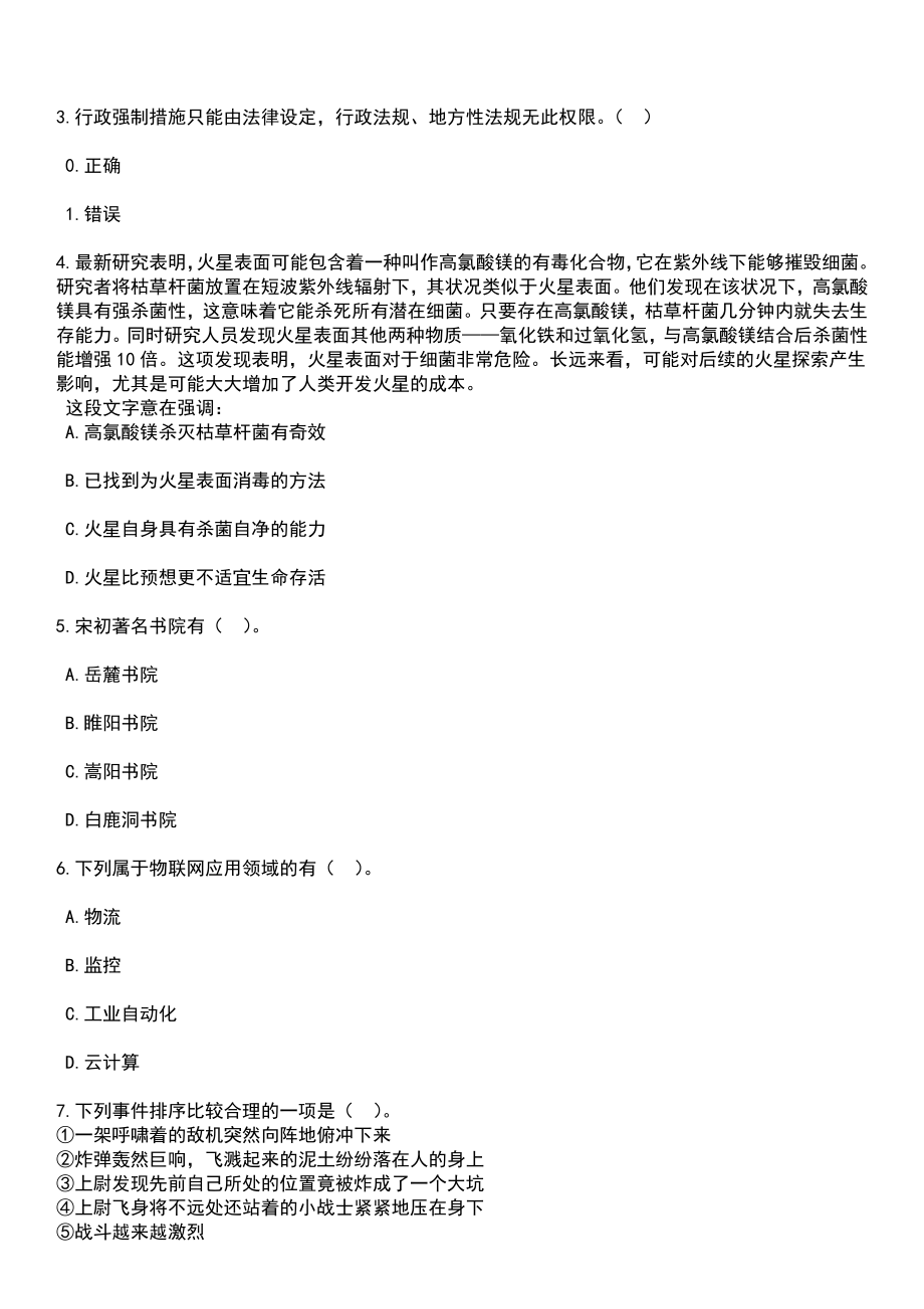 2023年06月内蒙古呼伦贝尔市扎赉诺尔区事业单位引进43名综合类岗位人才笔试参考题库含答案解析_1_第2页