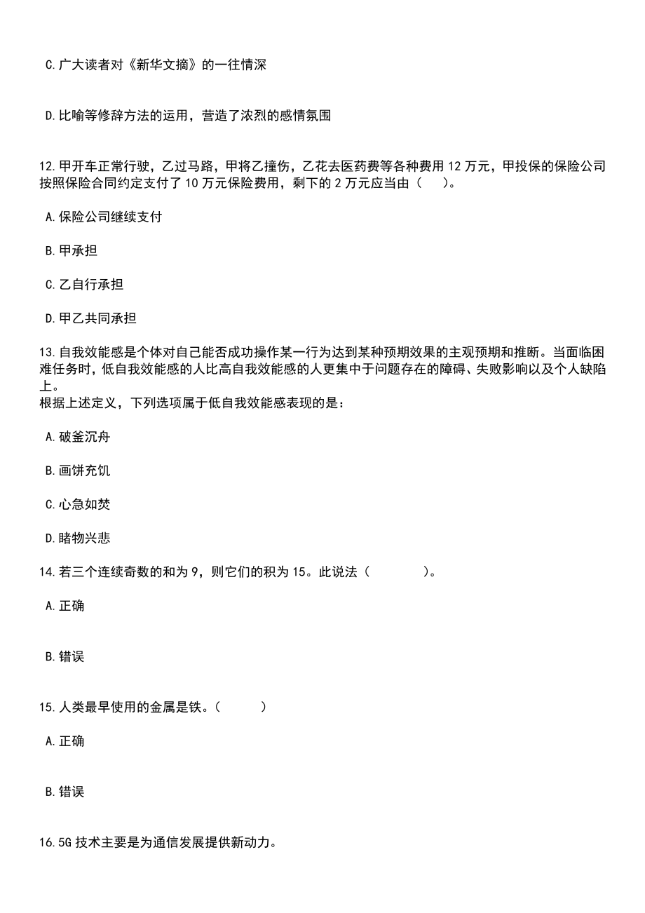 2023年06月内蒙古呼伦贝尔市扎赉诺尔区事业单位引进43名综合类岗位人才笔试参考题库含答案解析_1_第4页