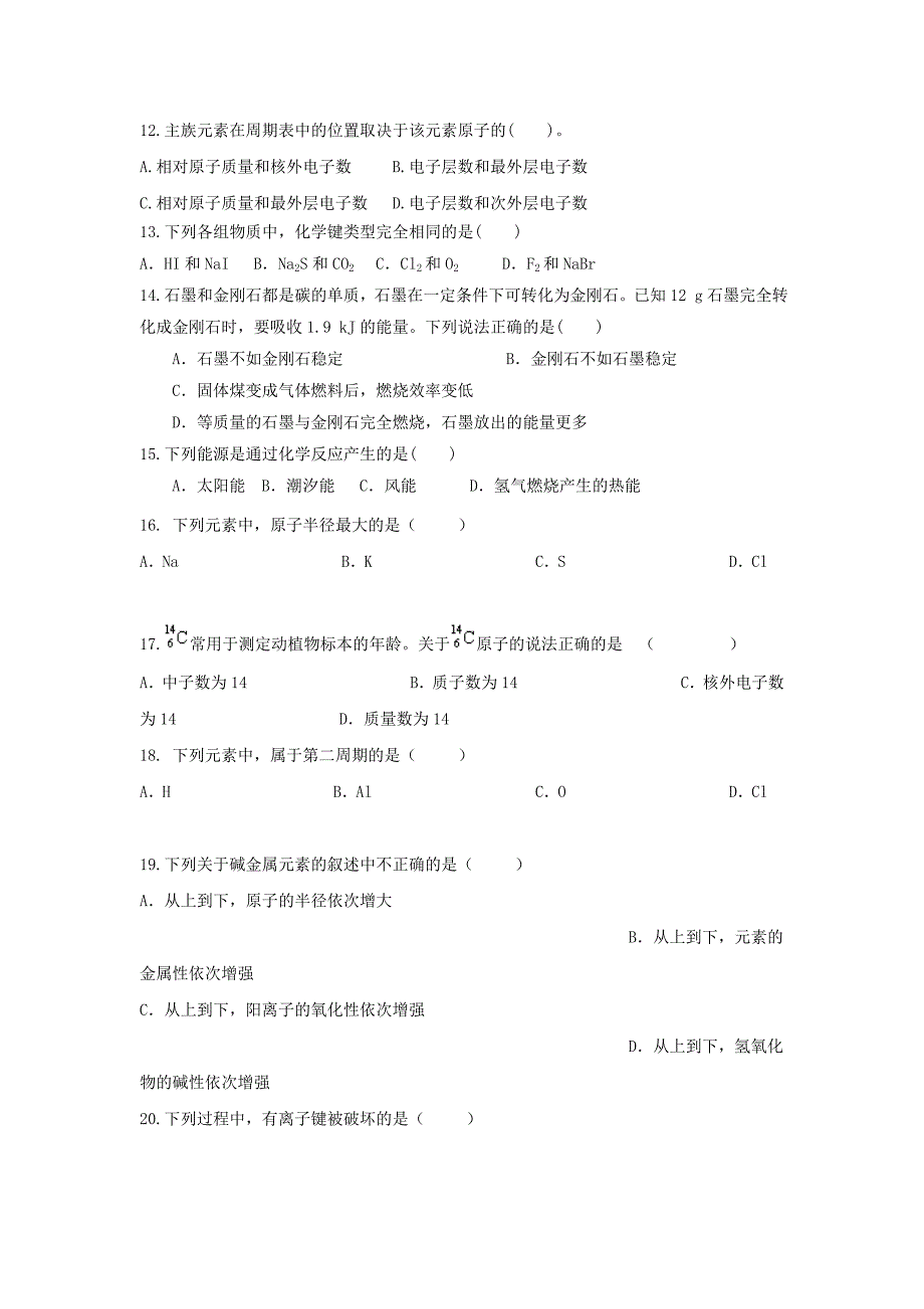 云南省昆明市黄冈实验学校2017-2018学年高一化学下学期期中试题_第3页