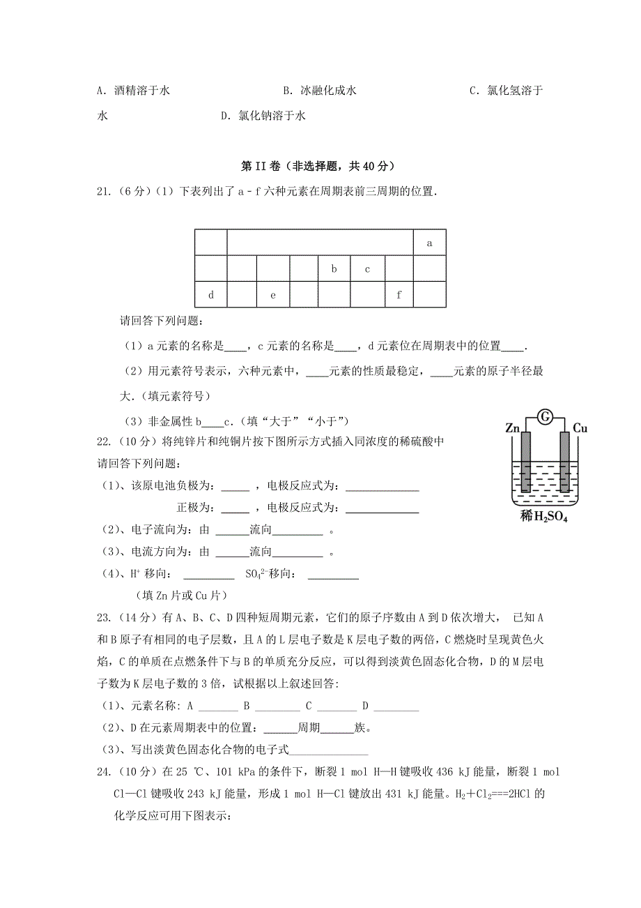 云南省昆明市黄冈实验学校2017-2018学年高一化学下学期期中试题_第4页