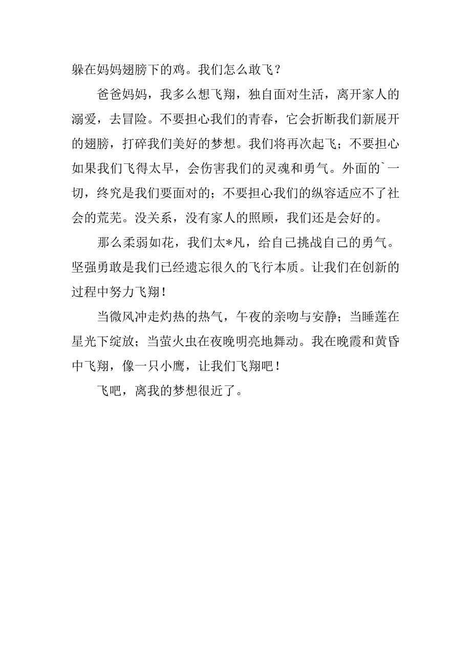 2023年飞梦想作文（精选文档）_第4页