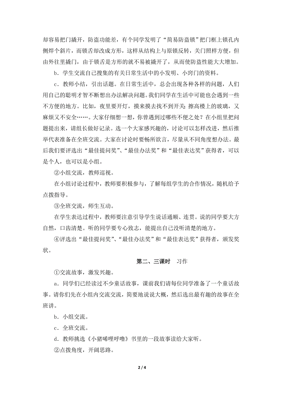 《语文园地七》教学设计.doc_第2页