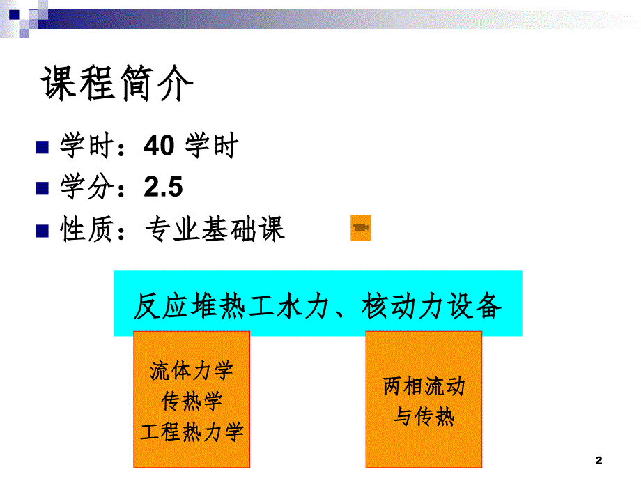 气液两相流PPT课件_第2页