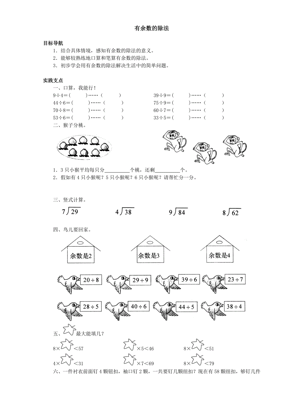 有余数的除法2.doc_第1页