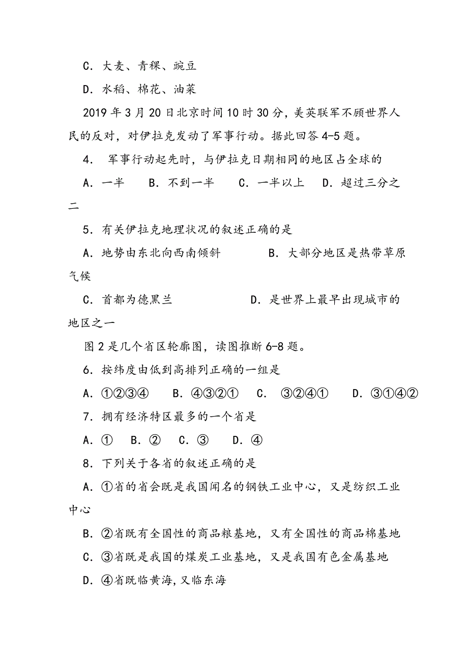 高三地理水平摸底测试卷(区域地理)_第2页