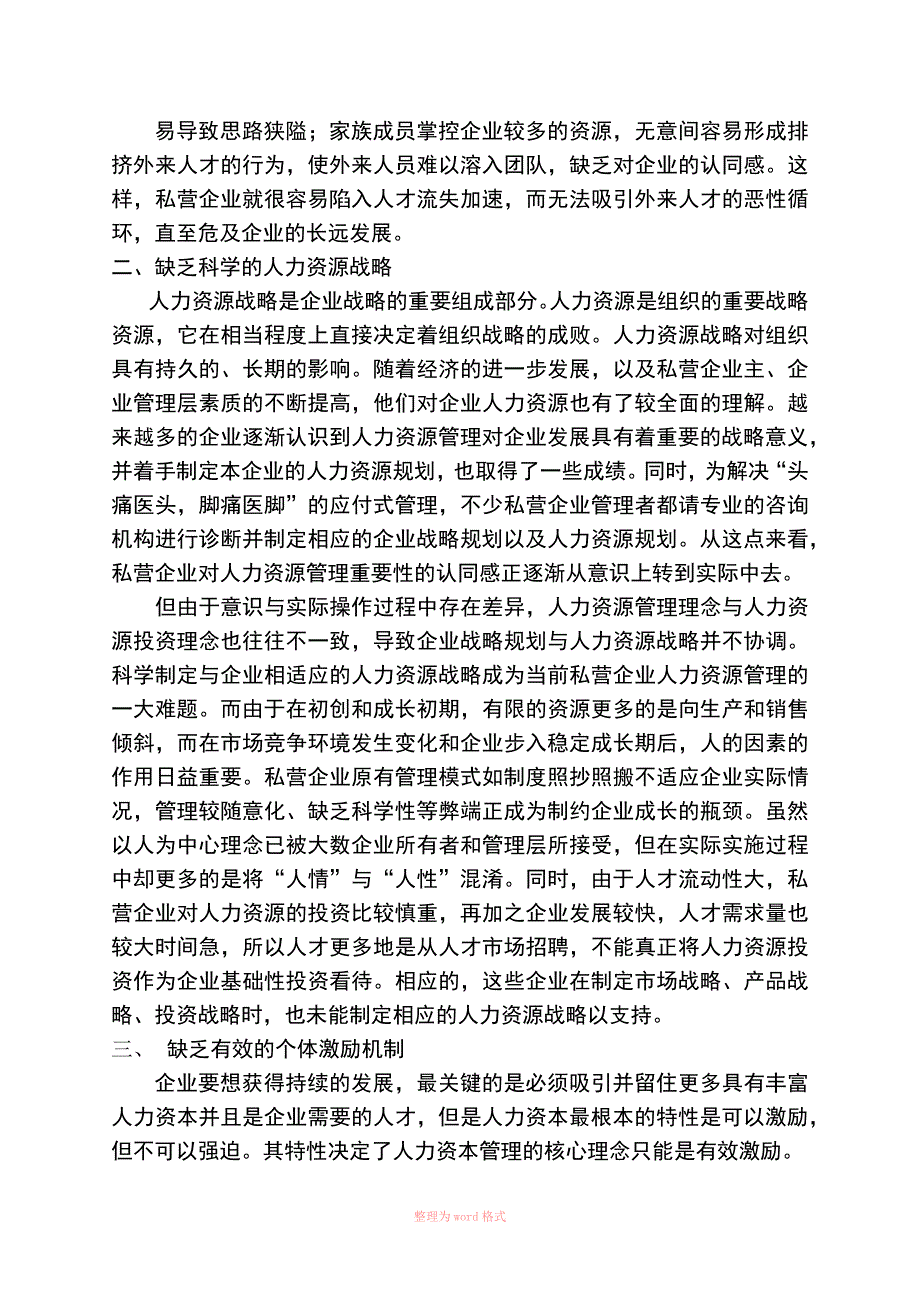 人力资源二级论文1_第4页