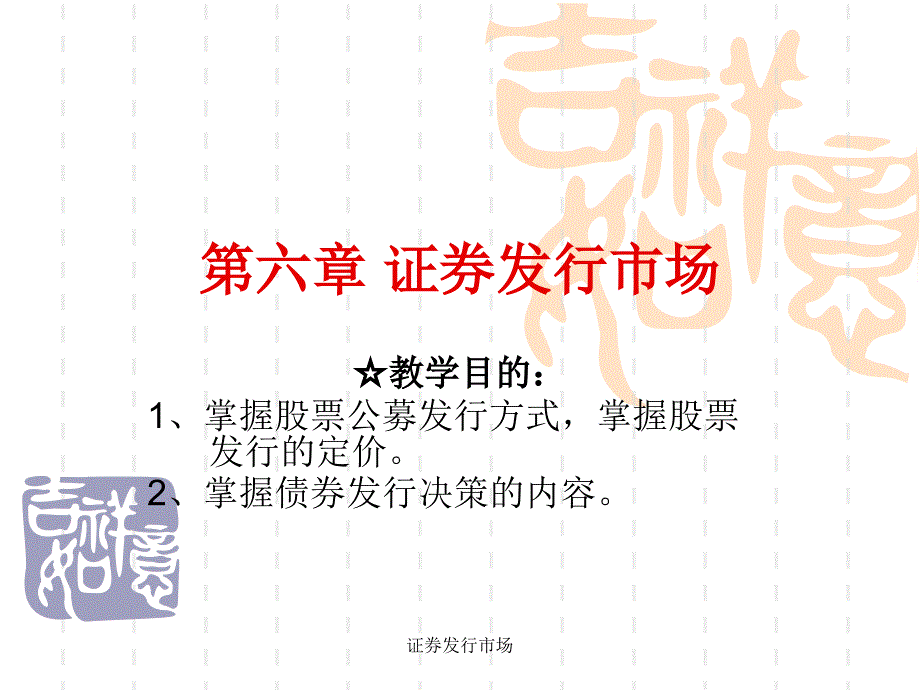 证券发行市场课件_第1页